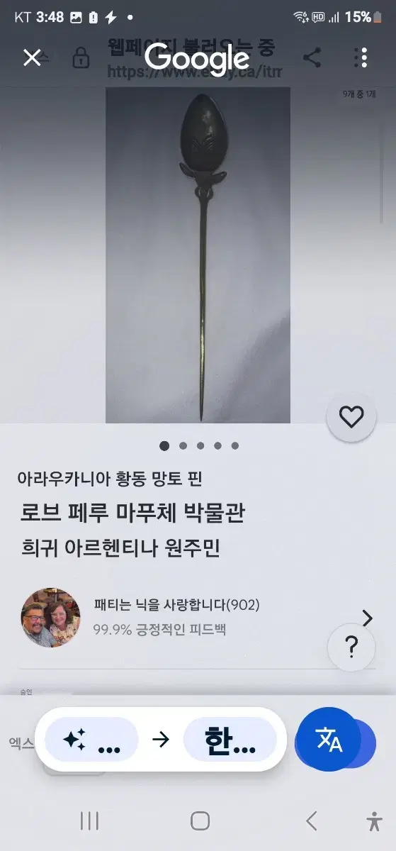 페루마푸체박물관황동망토핀